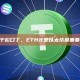 V神终于松口了，ETH才是以太坊最重要的产品