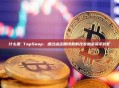 什么是 TapSwap：通过点击赚钱机制改变加密货币挖矿