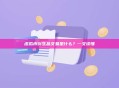 虚拟币衍生品交易是什么？一文读懂