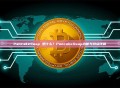 PancakeSwap 是什么？PancakeSwap功能与特点详解