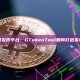 解读一键发币平台：GTokenTool如何打造发币新格局