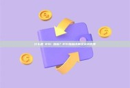 什么是 RSI 指标？RSI指标详解及实战应用