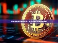 什么是比特币递归铭文？比特币递归铭文技术解析