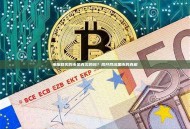 电报群买假币是真实的吗？揭开网络黑市的真相