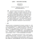 比特币白皮书中文版pdf【免费下载】