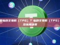 什么是每秒交易数（TPS）？每秒交易数（TPS）定义及应用场景