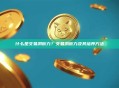 什么是交易洞察力？交易洞察力及其培养方法