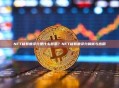 NFT稀有度评分是什么意思？NFT稀有度评分解析与应用