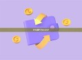 什么是Filecoin?