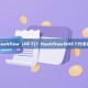 什么是Hashflow (HFT)？Hashflow与HFT代币详细介绍