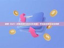 利用 DeFi 闪电贷进行去中心化套利：零本金获利实战全拆解