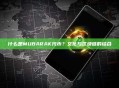 什么是MUBARAK代币？文化与区块链的结合