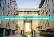 销毁代币会增加价值吗？代币销毁对价值影响分析