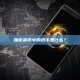 加密货币中的纸手是什么？