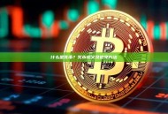 什么是死币？死币定义及避免方法