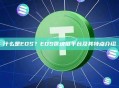 什么是EOS？EOS区块链平台及其特点介绍