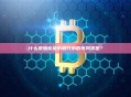 什么是加密货币和代币的不同类型？