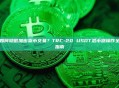 如何隐匿加密货币交易？TRC-20 USDT混币器操作全指南
