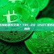 如何隐匿加密货币交易？TRC-20 USDT混币器操作全指南