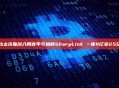 以太坊联创入局连年亏损的SharpLink 一夜4亿变25亿
