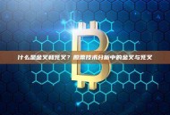 什么是金叉和死叉？股票技术分析中的金叉与死叉