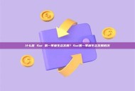 什么是 Sui 第一季度生态发展？Sui第一季度生态发展概况