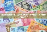 哈希值到底是什么？为什么被叫做“数字指纹”或“数据身份证”？