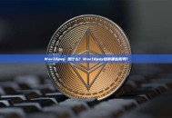 Worldpay 是什么? Worldpay提供哪些服务?