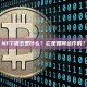 NFT狙击是什么？它是如何运作的？