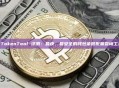 GTokenTool 评测：最快、最安全的钱包余额批量查询工具