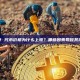 RSR 代币价格为什么上涨？哪些因素导致其激增？