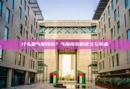 什么是气隙钱包？气隙钱包的定义与特点