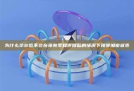 为什么华尔街不会在没有零知识隐私的情况下接受加密货币