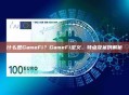 什么是GameFi？GameFi定义、特点及案例解析
