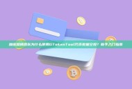 加密营销团队为什么使用GTokenTool代币批量空投？新手入门指南