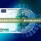 什么是基本注意力代币(BAT)？基本注意力代币BAT介绍