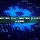 什么是MANTRA (OM)？MANTRA (OM)项目介绍与技术解析