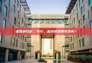 虚拟机挖矿：可行、高效还是得不偿失？