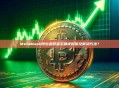 MetaMask钱包余额显示错误原因及解决方法？