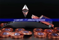 什么是合约滚仓?—— 解密加密货币交易中的关键策略 什么是合约滚仓?—— 解密加密货币交易中的关键策略