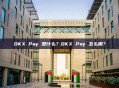 OKX Pay 是什么？OKX Pay 怎么用？