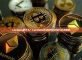 Cardano是什么？Cardano区块链平台特点与技术解析