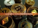 Cardano是什么？Cardano区块链平台特点与技术解析