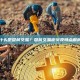 什么是盘前交易？盘前交易定义及特点解析