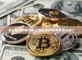 Bitget钱包代币上传头像审核失败怎么办？