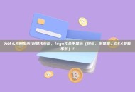 为什么我刚发币/创建代币后，logo完全不显示（钱包、浏览器、DEX都看不到）？