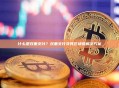 什么是双重支付？双重支付及其区块链解决方案