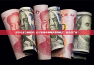 逐仓与全仓的区别:杠杆交易中的两大担保模式,你选对了吗? 逐仓与全仓的区别:杠杆交易中的两大担保模式,你选对了吗?