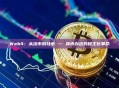 Web4：从法币到社币 — 货币创造的民主化革命
