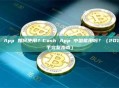 Cash App 如何使用？Cash App 中国能用吗？（2026 新手完整指南）